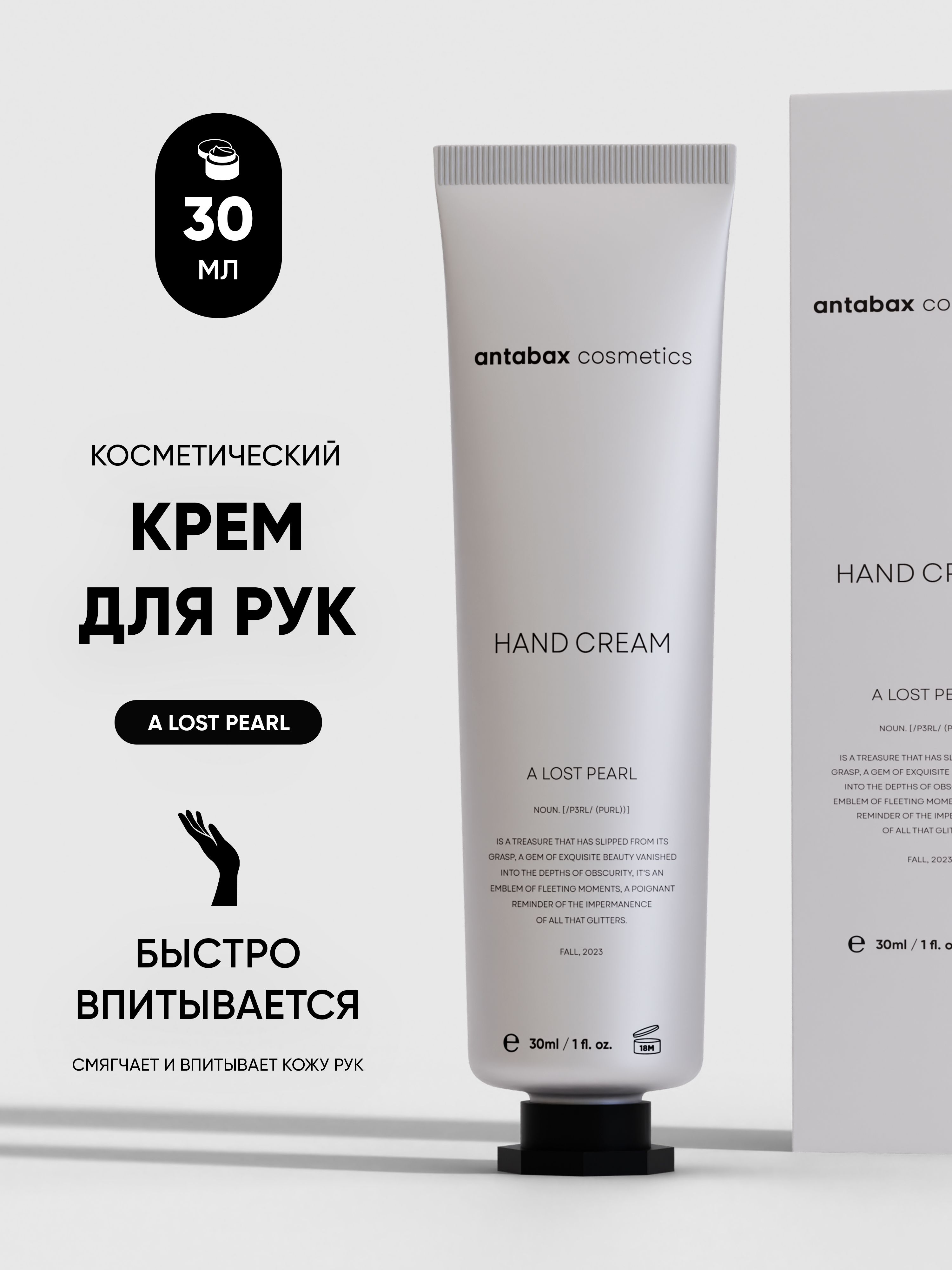 Крем для рук Antabax 30мл. Желтый