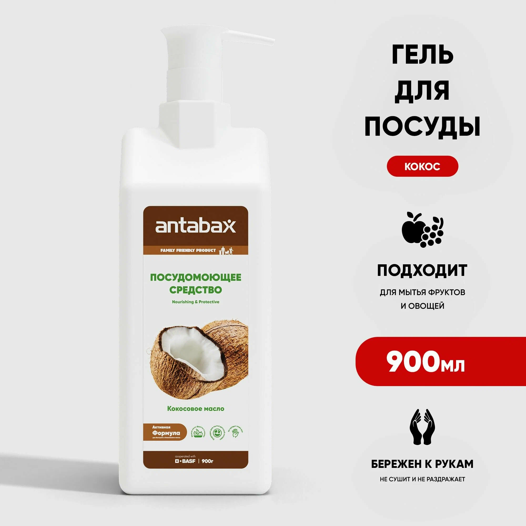 Средство для мытья посуды ANTABAX 0.9л. Кокос