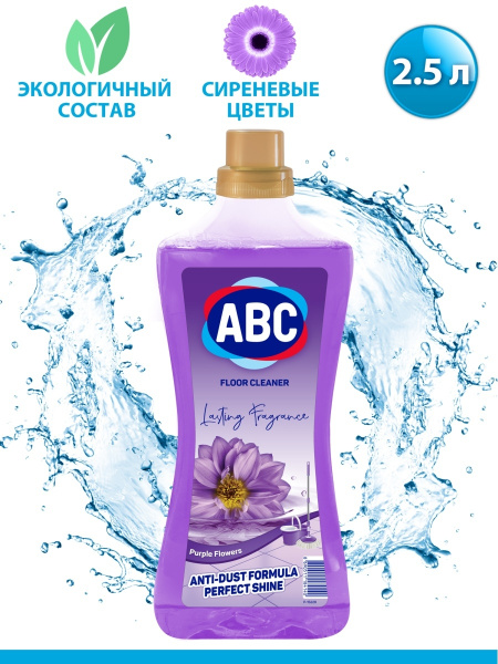 Средство моющее ABC Универсальное Фиолетовые цветы 2,5 л