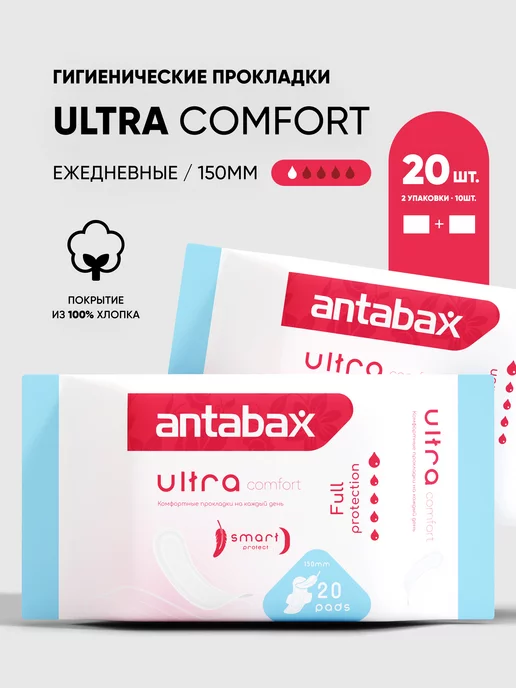Прокладки ANTABAX Ultra Comfort ежедневные