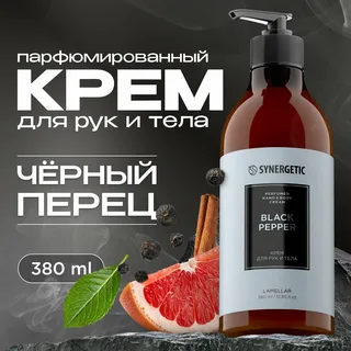 Крем для рук и тела Synergetic Черный перец 0,38л.