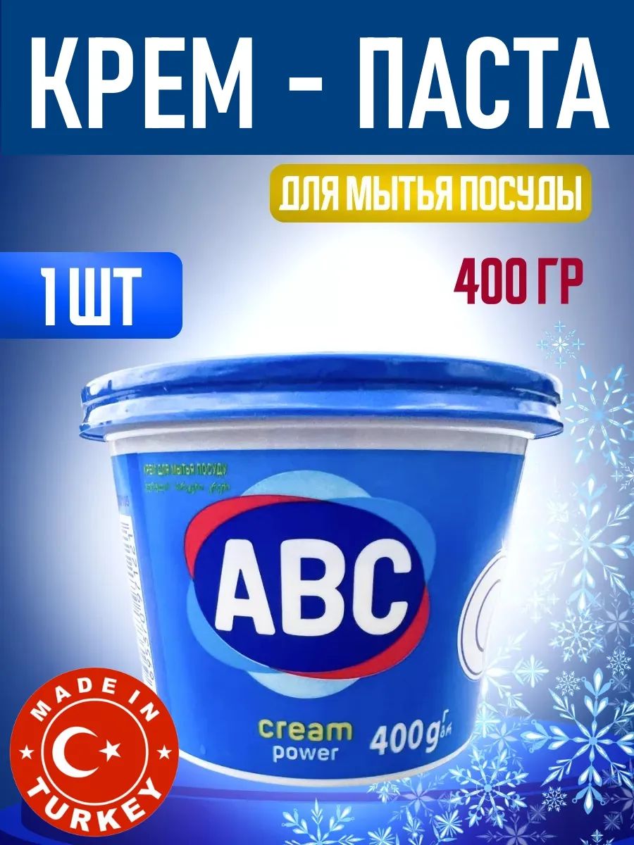 Крем для мытья посуды ABC 400мл