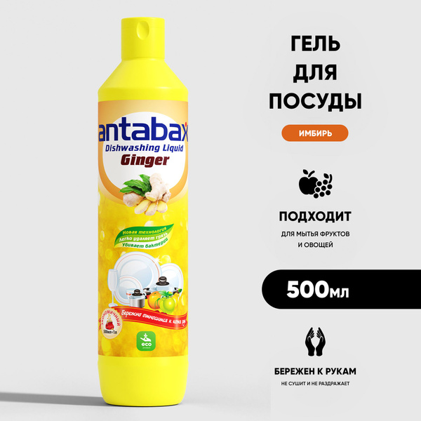 Средство для мытья посуды ECO WAY Antabax, 500мл. Имбирь