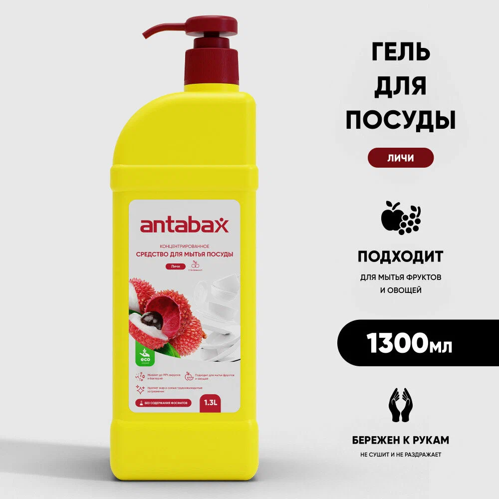Средство для мытья посуды ANTABAX 1.3л. Личи