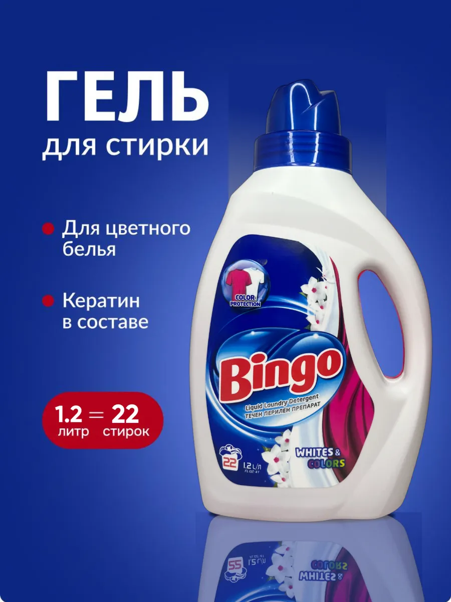 Гель для стирки Bingo White&Colors 1.2л