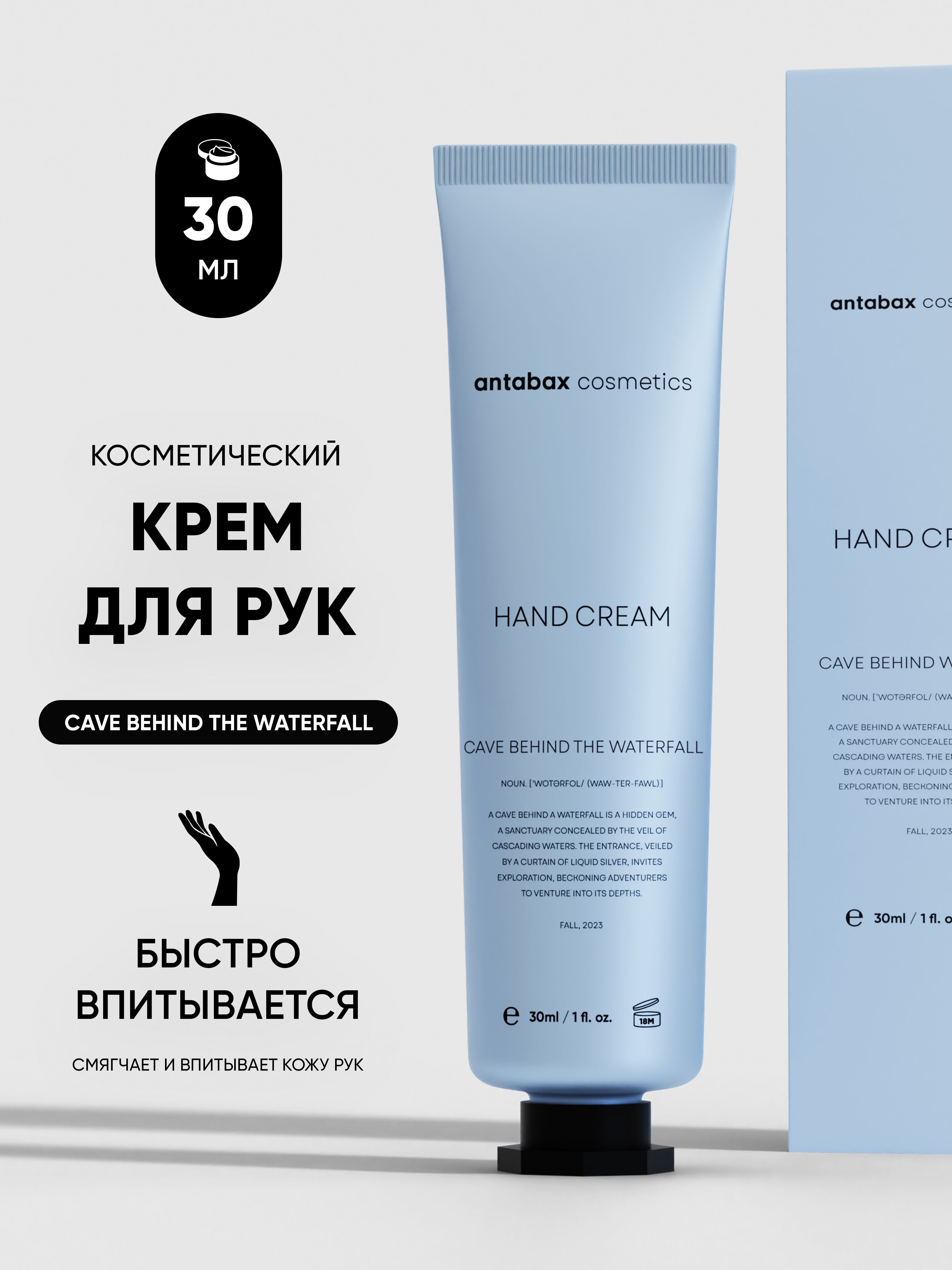 Крем для рук Antabax 30мл. Голубой