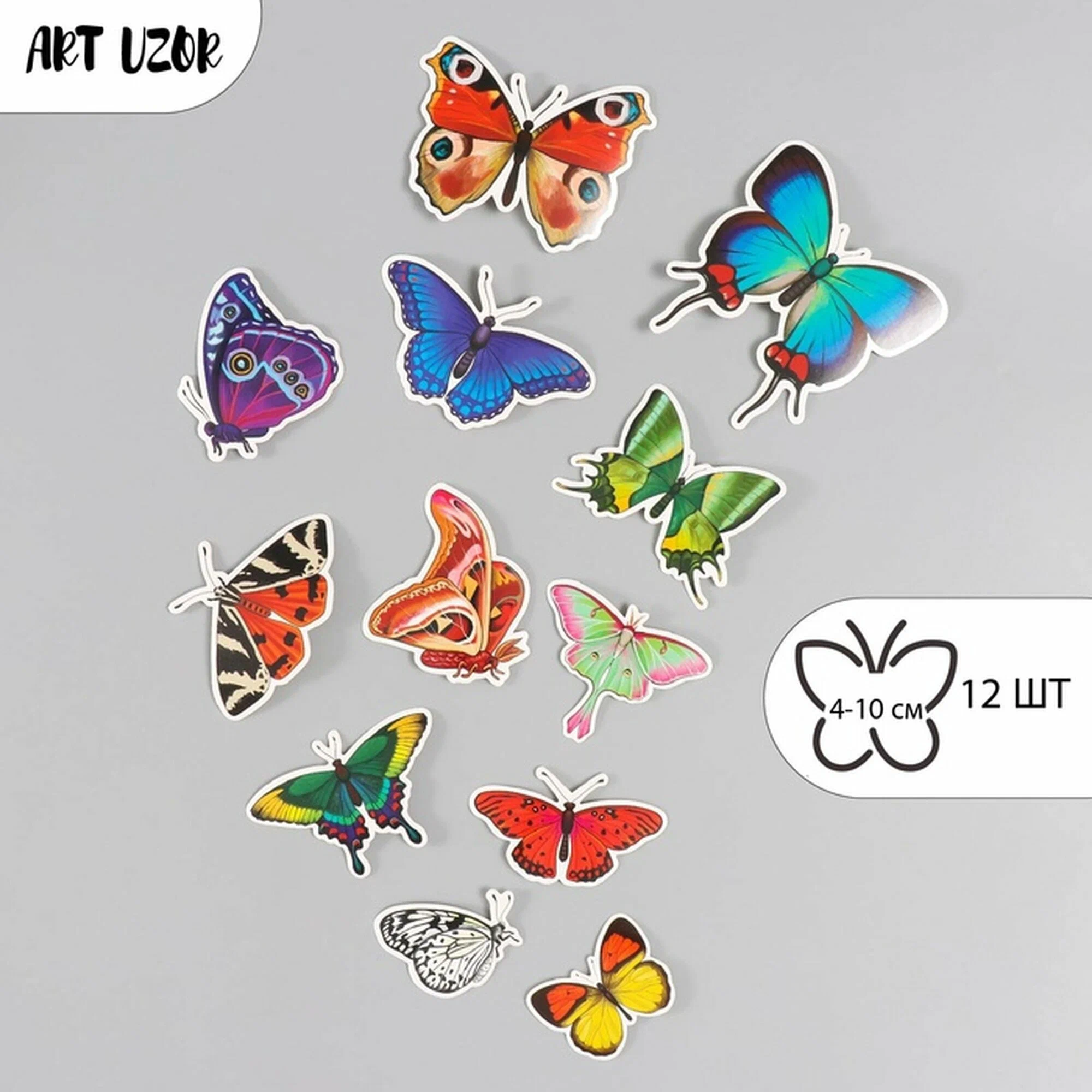 Набор наклеек для декора «Арт Узор. Бабочки. Натуральные», картон, 12 шт., h=4-10 см