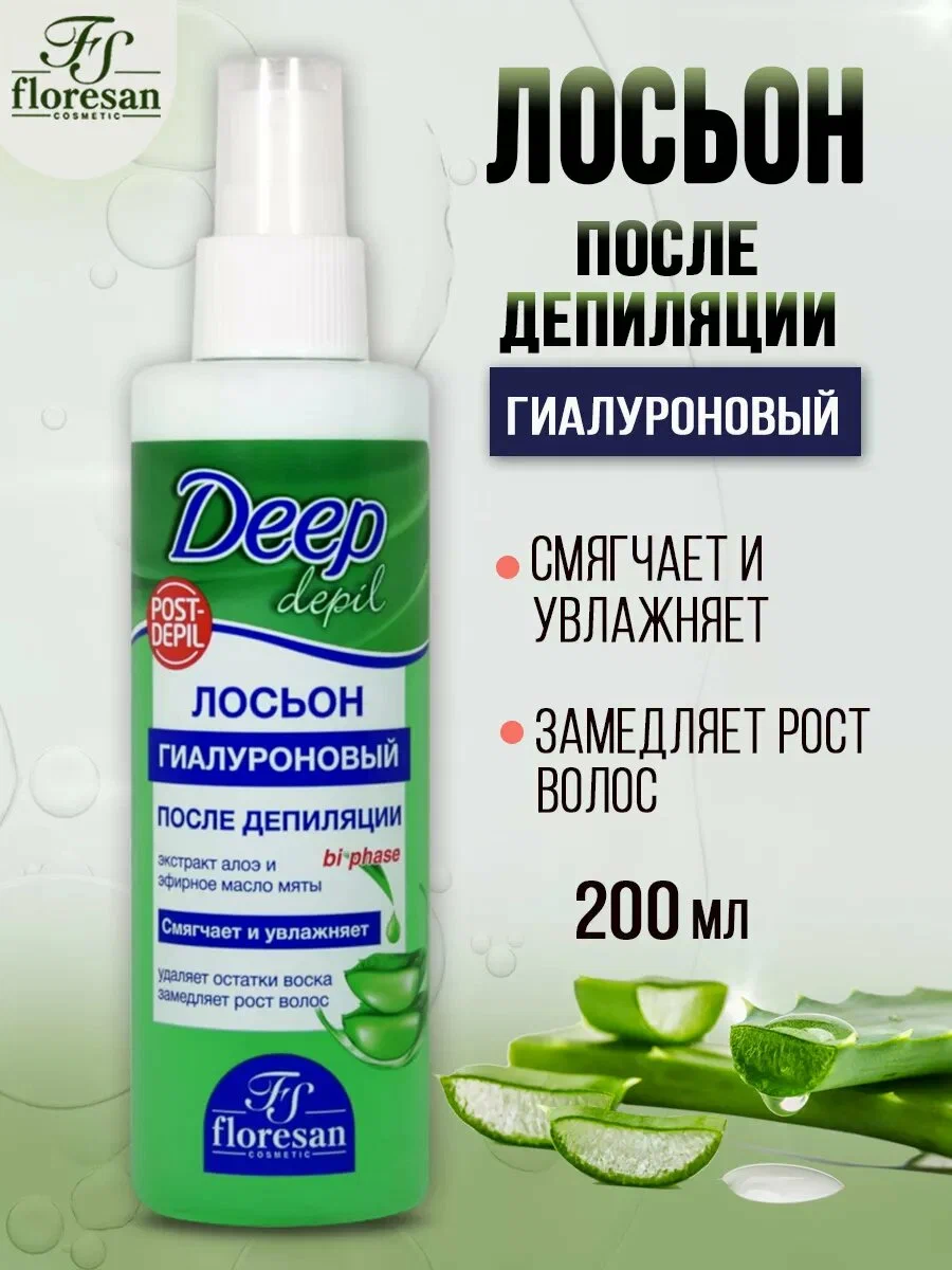 Лосьон гиалуроновый двухфазный после депиляции Floresan Deep Depil, арт 277 200мл