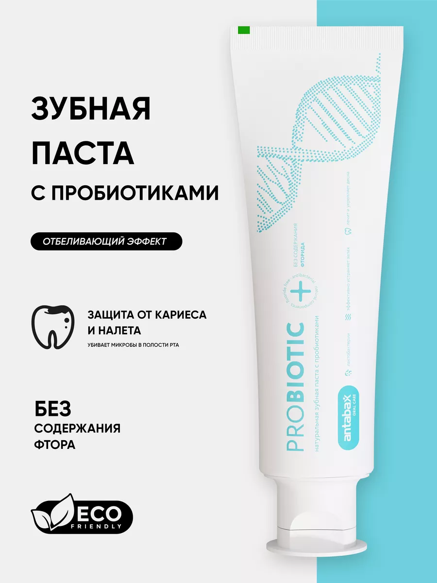 Зубная паста Antabax 100мл. Пробиотик