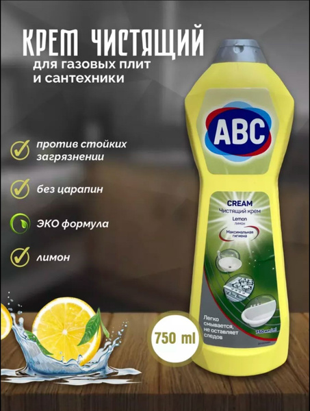 Крем чистящий для газовых плит ABC Лимон (750 мл)