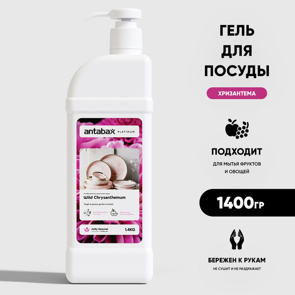 Средство для мытья посуды ANTABAX 1,4л. Хризантема