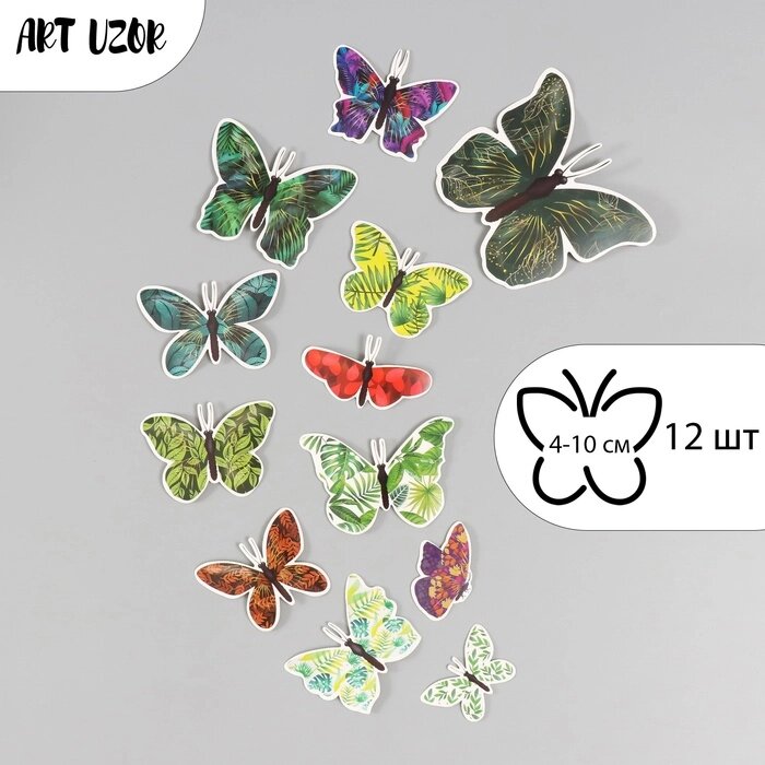 Набор наклеек для декора «Арт Узор. Бабочки. Листья», картон, 12 шт., h=4-10 см