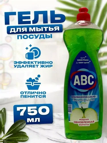 Средство для мытья посуды ABC 750мл. Яблоко