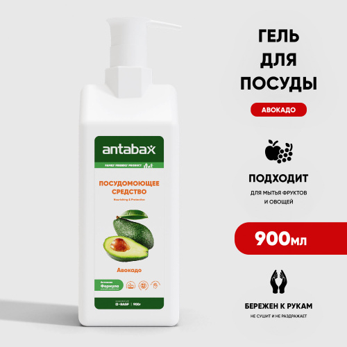 Средство для мытья посуды ANTABAX 0,9л. Авокадо