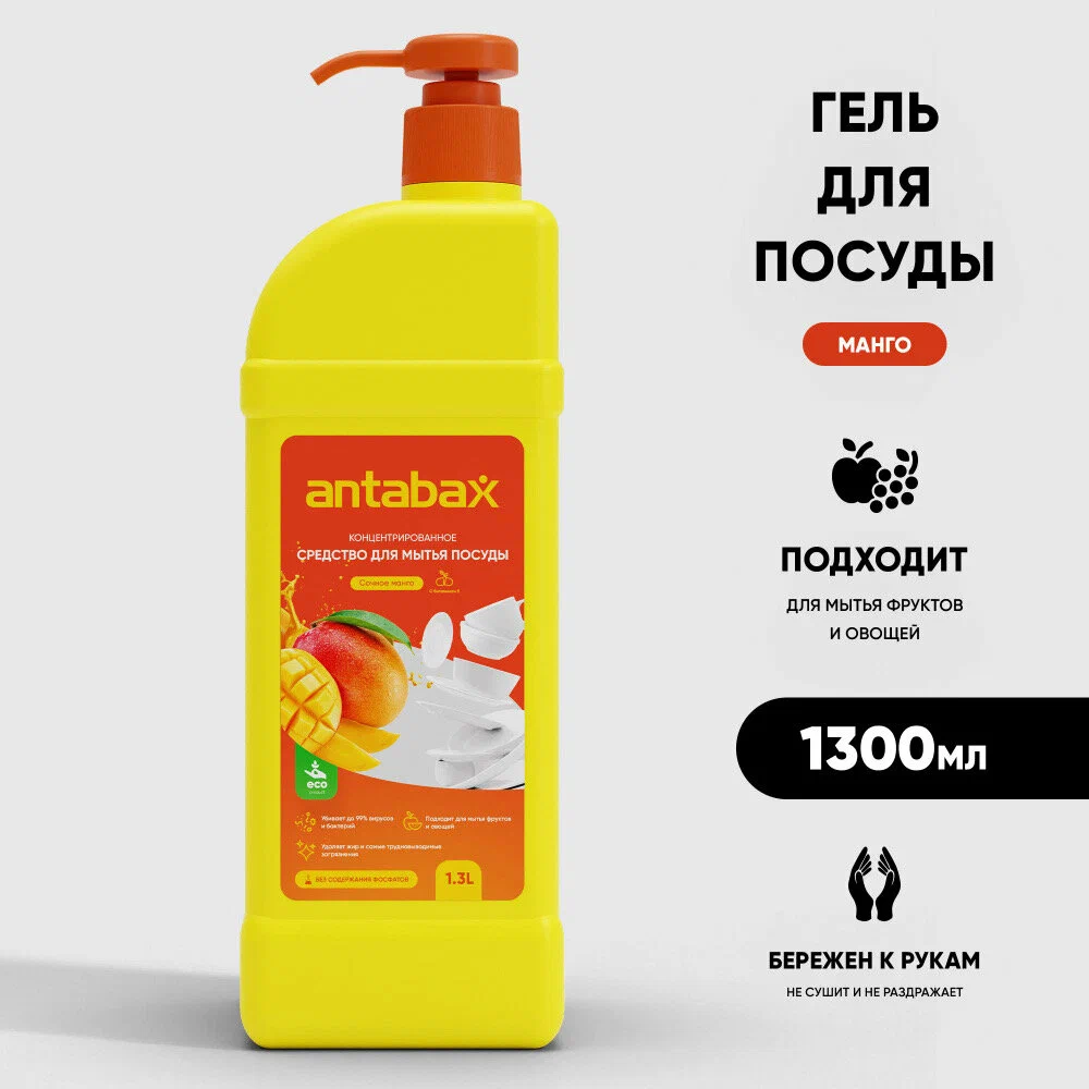 Средство для мытья посуды ANTABAX 1.3л. Манго