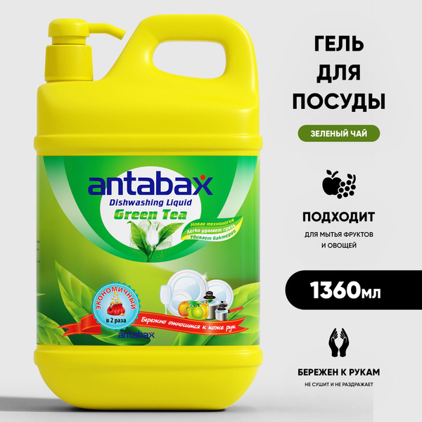 Средство для мытья посуды ANTABAX 1,36л. Зеленый чай