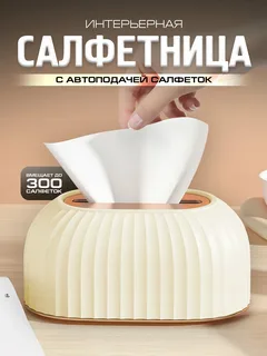 Салфетница интерьерная пластиковая БМБ-0643