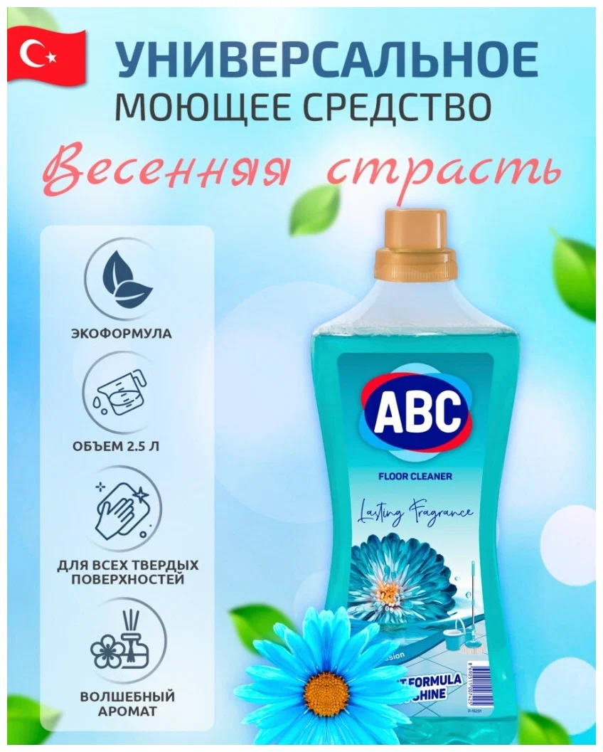 Средство моющее ABC Универсальное Весенняя страсть (2,5 л)