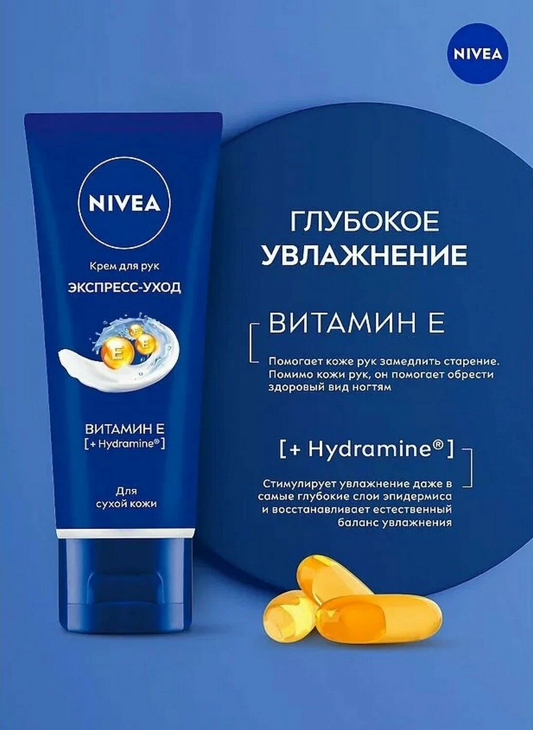 Крем для рук NIVEA Hand Экспресс-уход с витамином Е (50 мл)