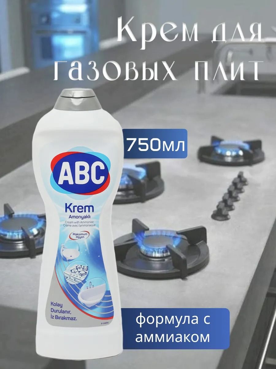 Крем чистящий для газовых плит ABC Аммиак (750 мл)