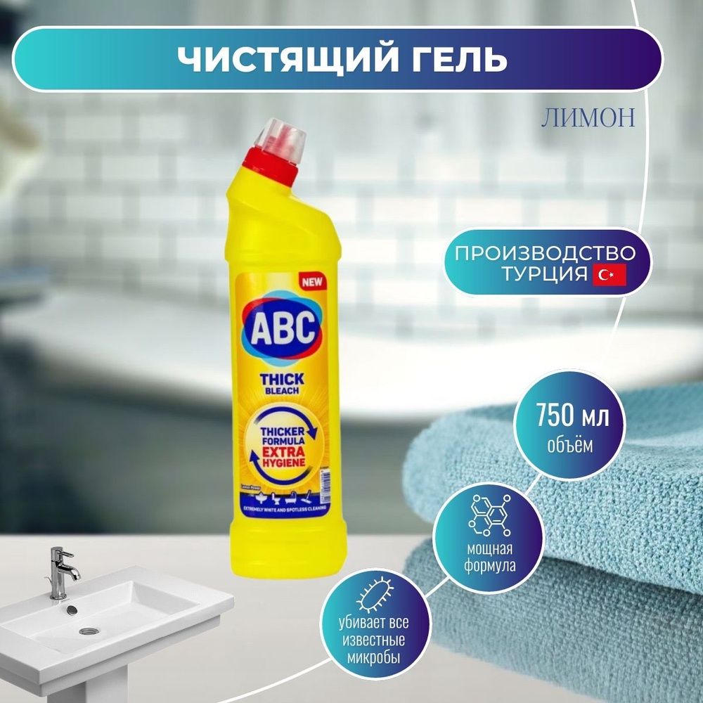 Гель чистящий для сантехники ABC Лимон (750 мл)