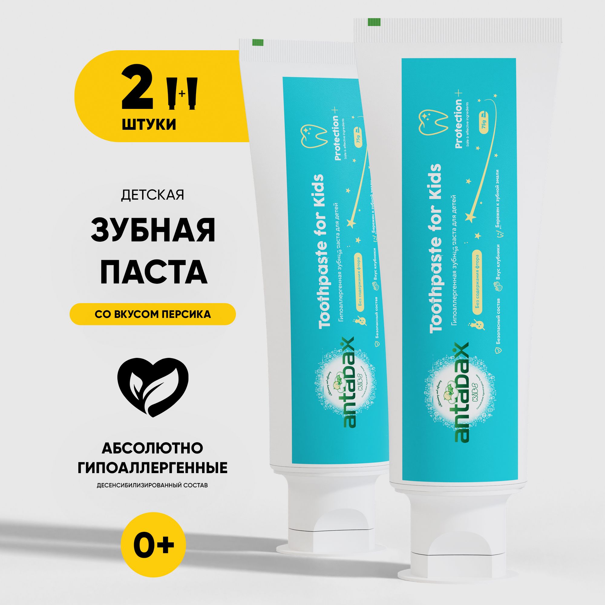 Зубная паста Antabax 75мл. Детская (голубая)