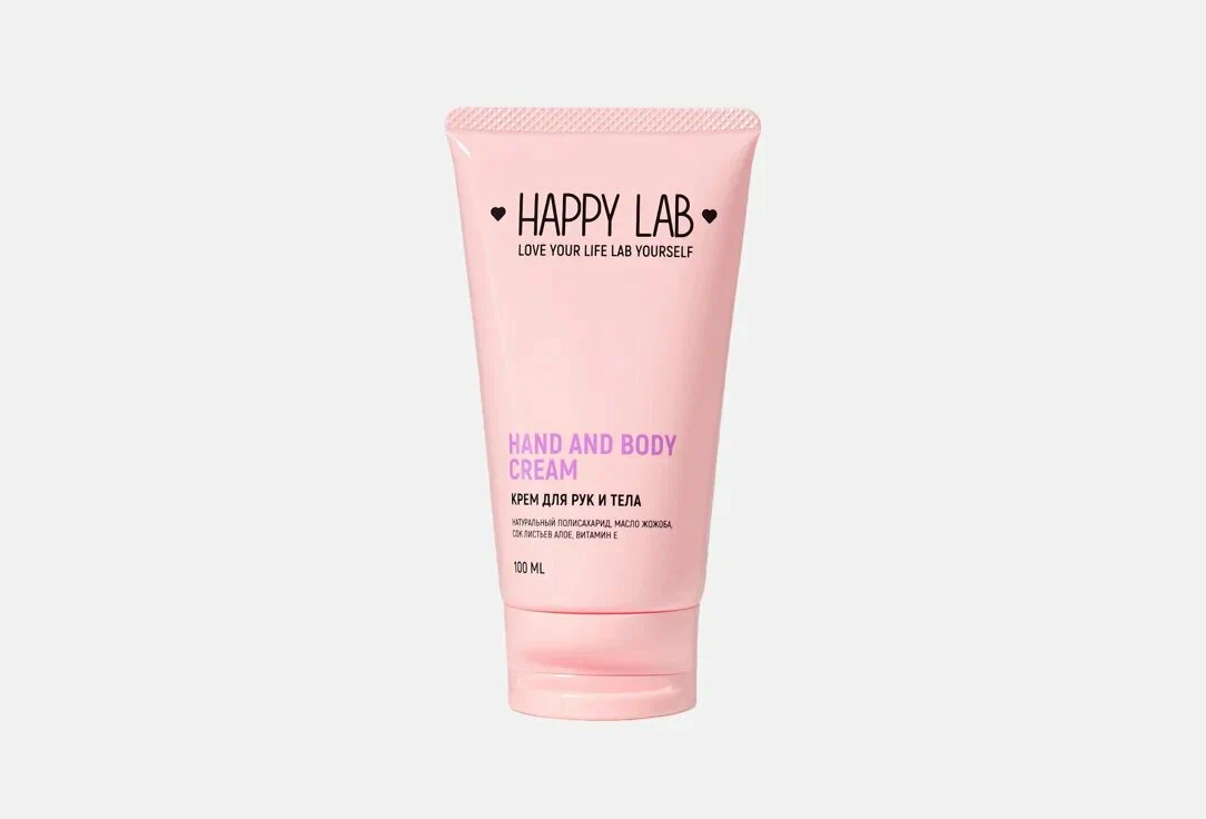 Крем для рук и тела Happy Lab натуральный полисахарид, масло жожоба, сок листьев алое, витамин Е 100мл.