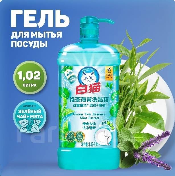 Гель для мытья посуды БелыйКот Baimao Зеленый чай и мята 1,02л.