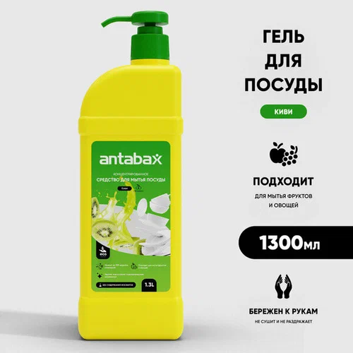 Средство для мытья посуды ANTABAX 1.3л. Киви