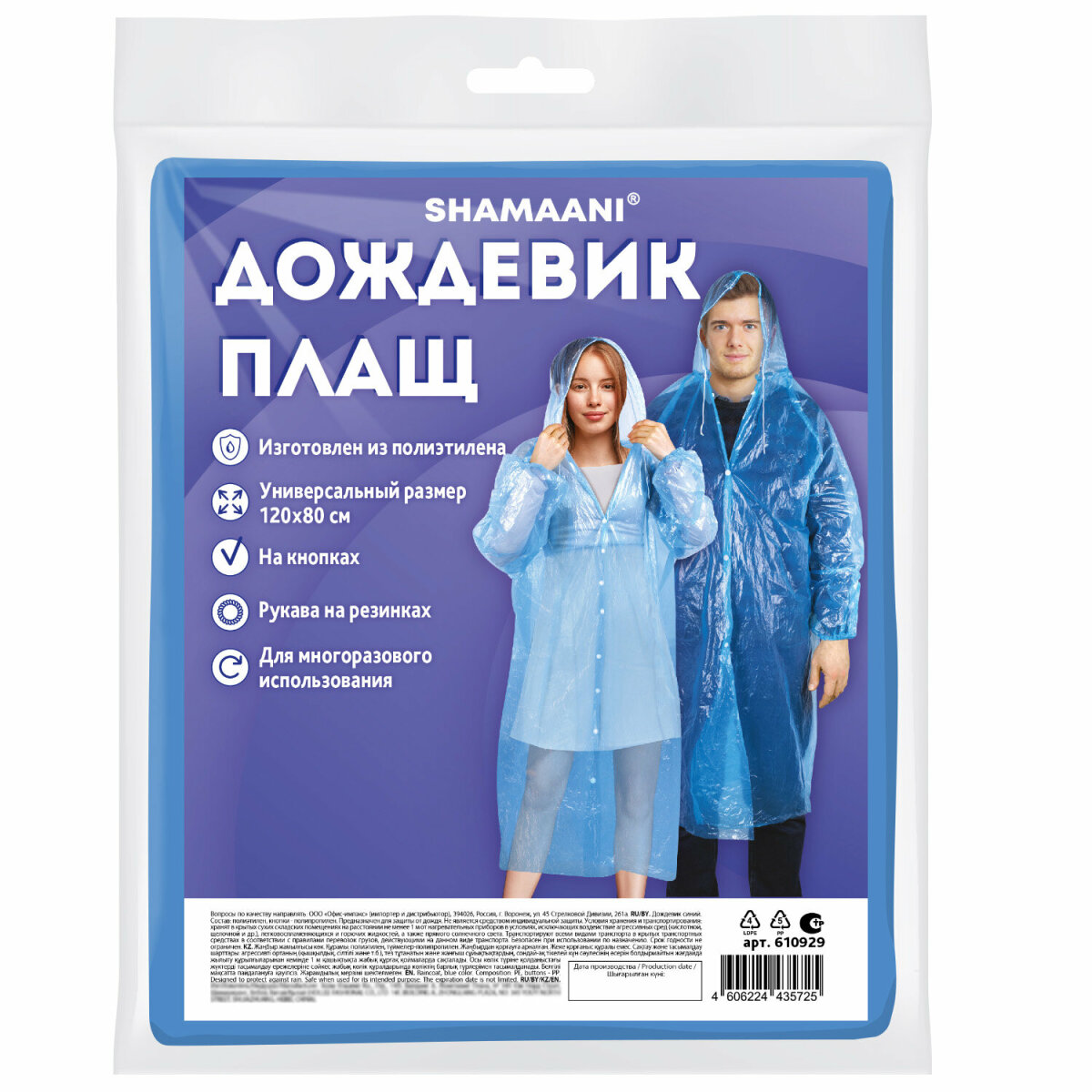 Дождевик-плащ зеленый на кнопках полиэтиленовый, универсальный размер 120х80 см, SHAMAANI (ШАМААНИ), 610930