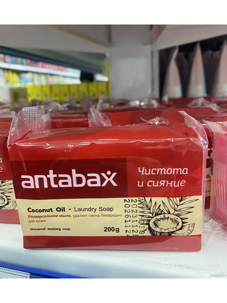 Мыло хозяйственное кокосовое для цветного белья (красное), Antabax 200 г