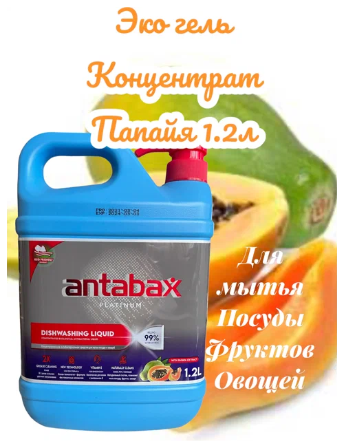 Средство для мытья посуды, овощей и фруктов, Antabax папайя, канистра, 1,2 л
