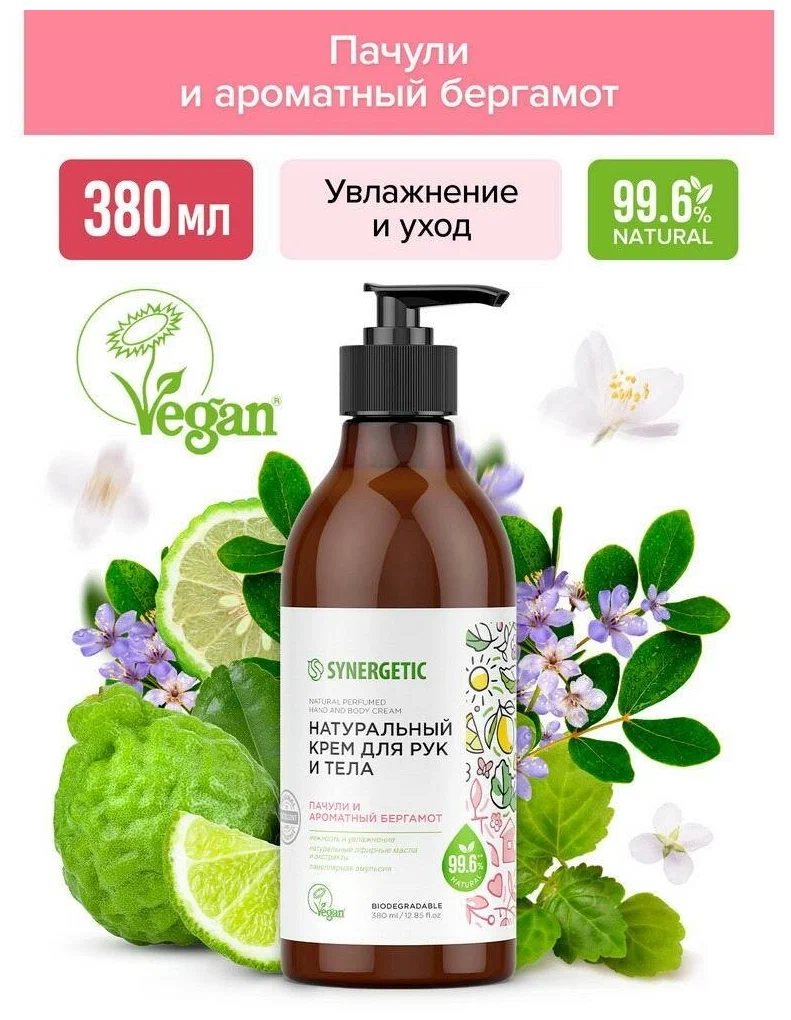 Крем для рук и тела Synergetic Пачули и ароматный бергамот 0,38л.