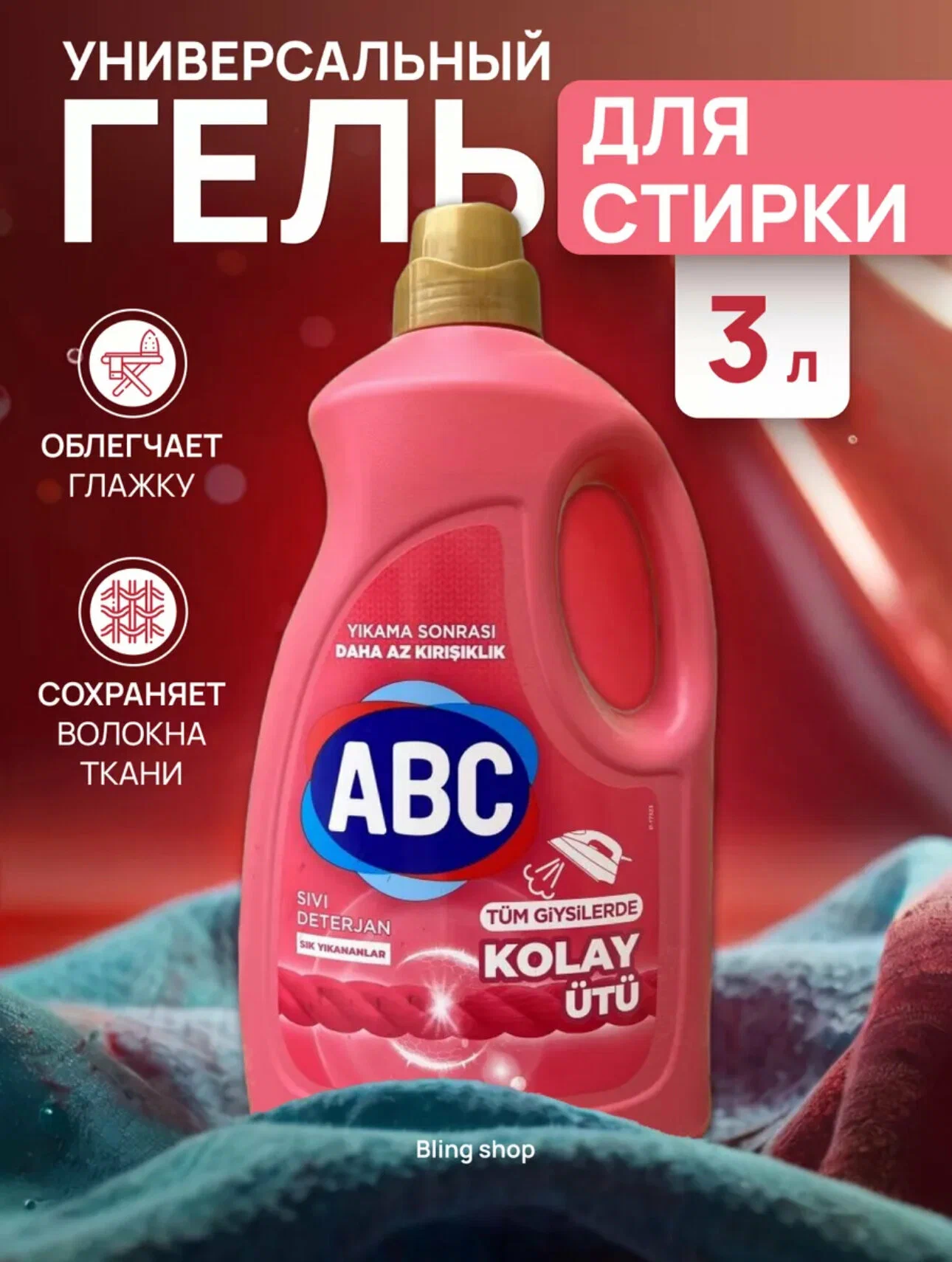 Гель для стирки ABC 3л. универсальный