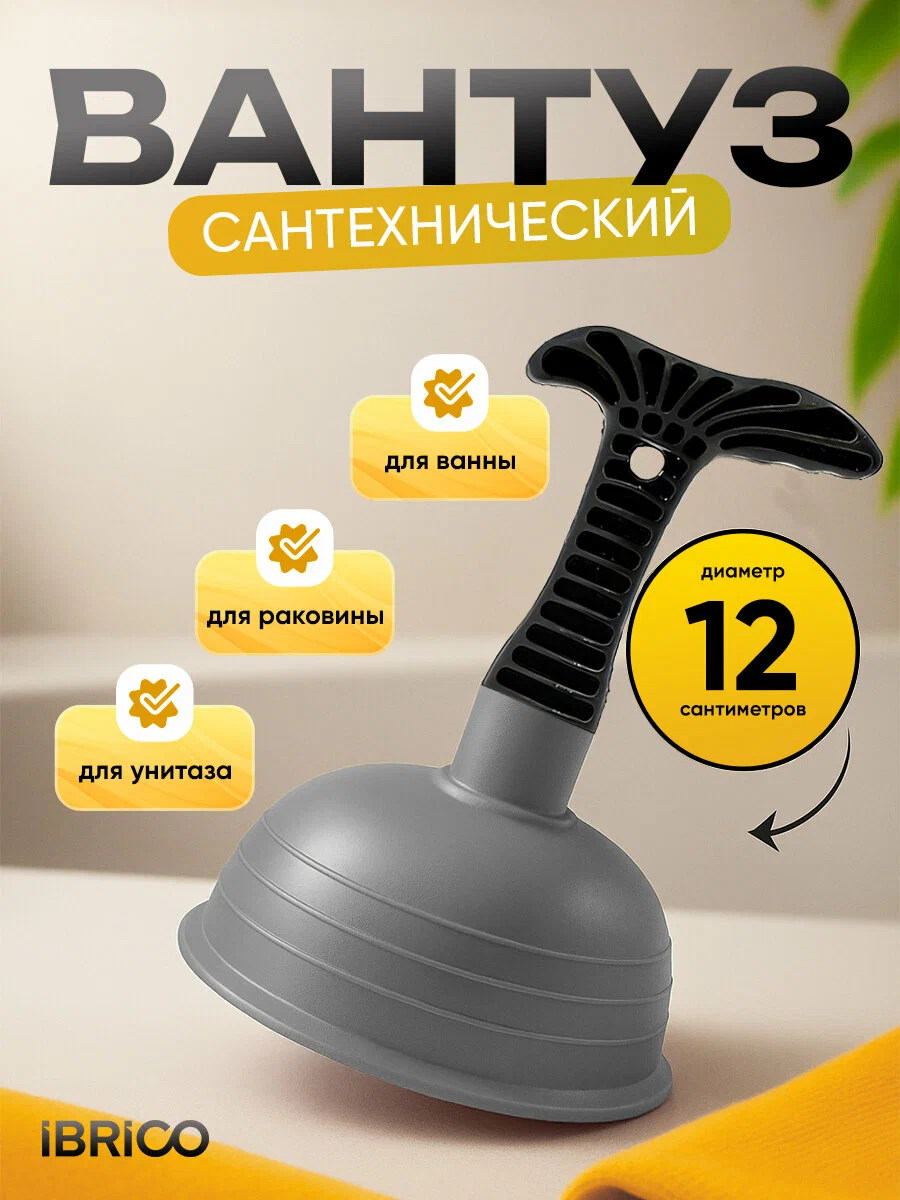 Вантуз IBRICO MK-0006