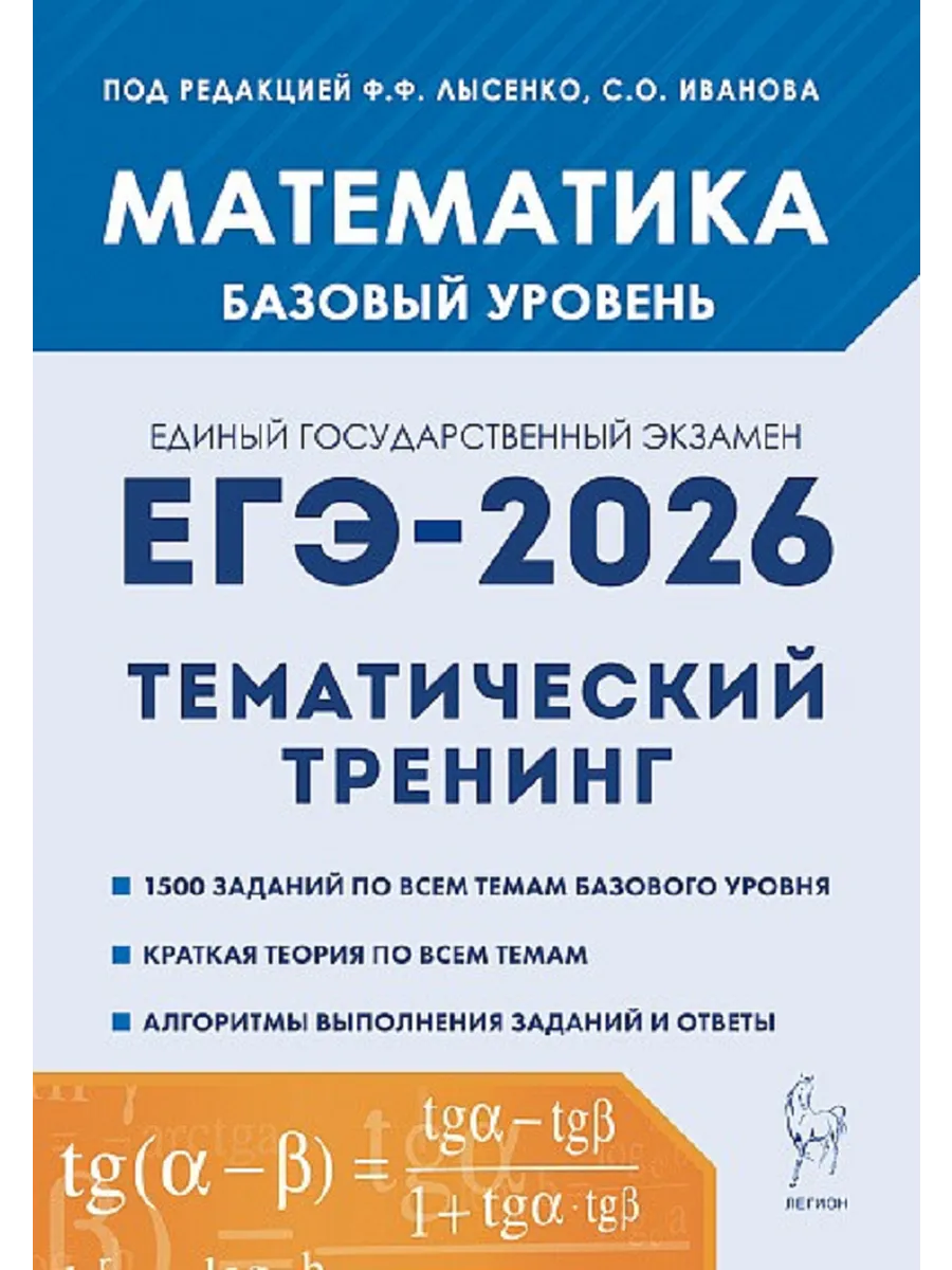 ЕГЭ.Математика-2026.Тематический тренинг.Базовый уровень