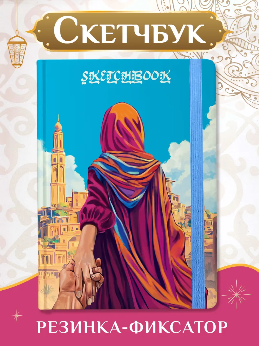 Скетчбук А5 80л. 100г. ПРОФ-ПРЕСС Навстречу судьбе