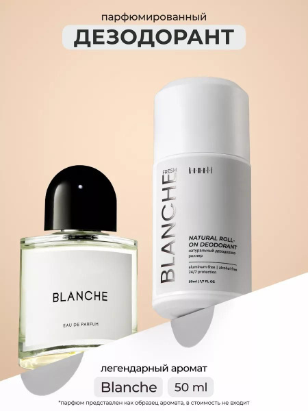 Шариковые дезодоранты "KAMALI" BLANCHE (50мл)