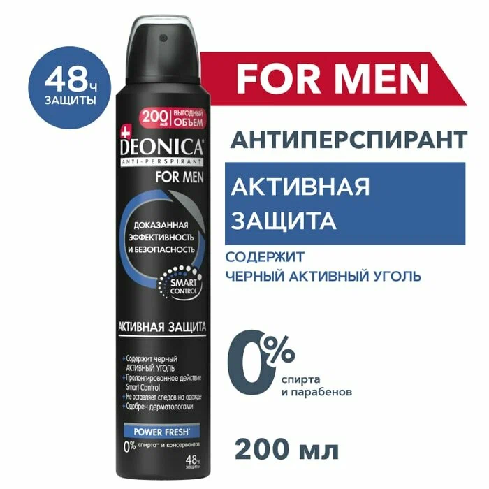 Дезодорант-антиперспирант спрей Deonica For Men Активная защита (200 мл)