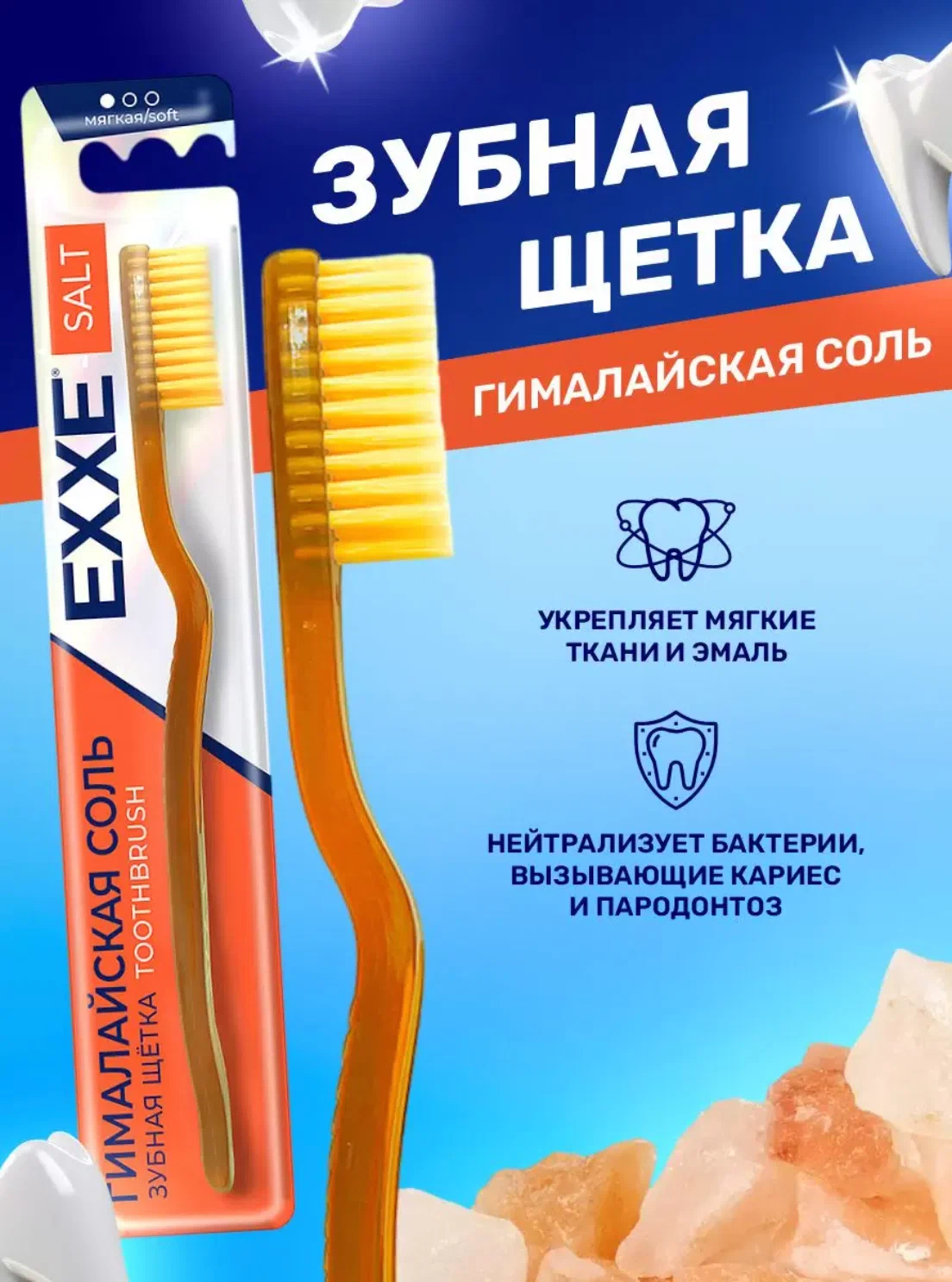 Зубная щетка EXXE гималайская соль мягкая
