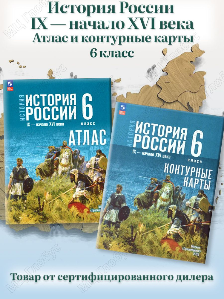 Атлас Всеобщая История IX - начало XVI века 6 класс Мединский