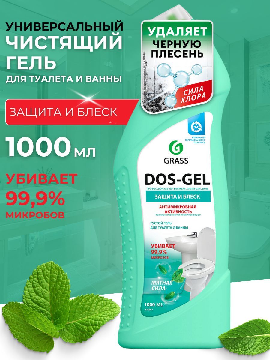 Чистящий гель GRASS DOS GEL Мятная сила, 1 л