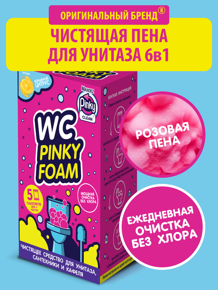 Чистящее средство для унитазов удаление донных отложений волшебная пена Pinky Clean 5 пакетиков