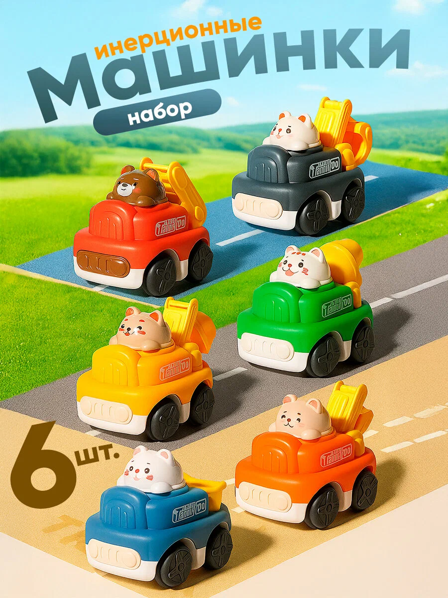 Машинки детские инерционные IBRICO "Животные строители" 6шт. МК-0035/4