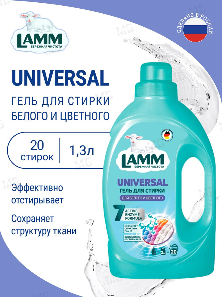 Гель для стирки LAMM Universal универсальный, 1.3 л