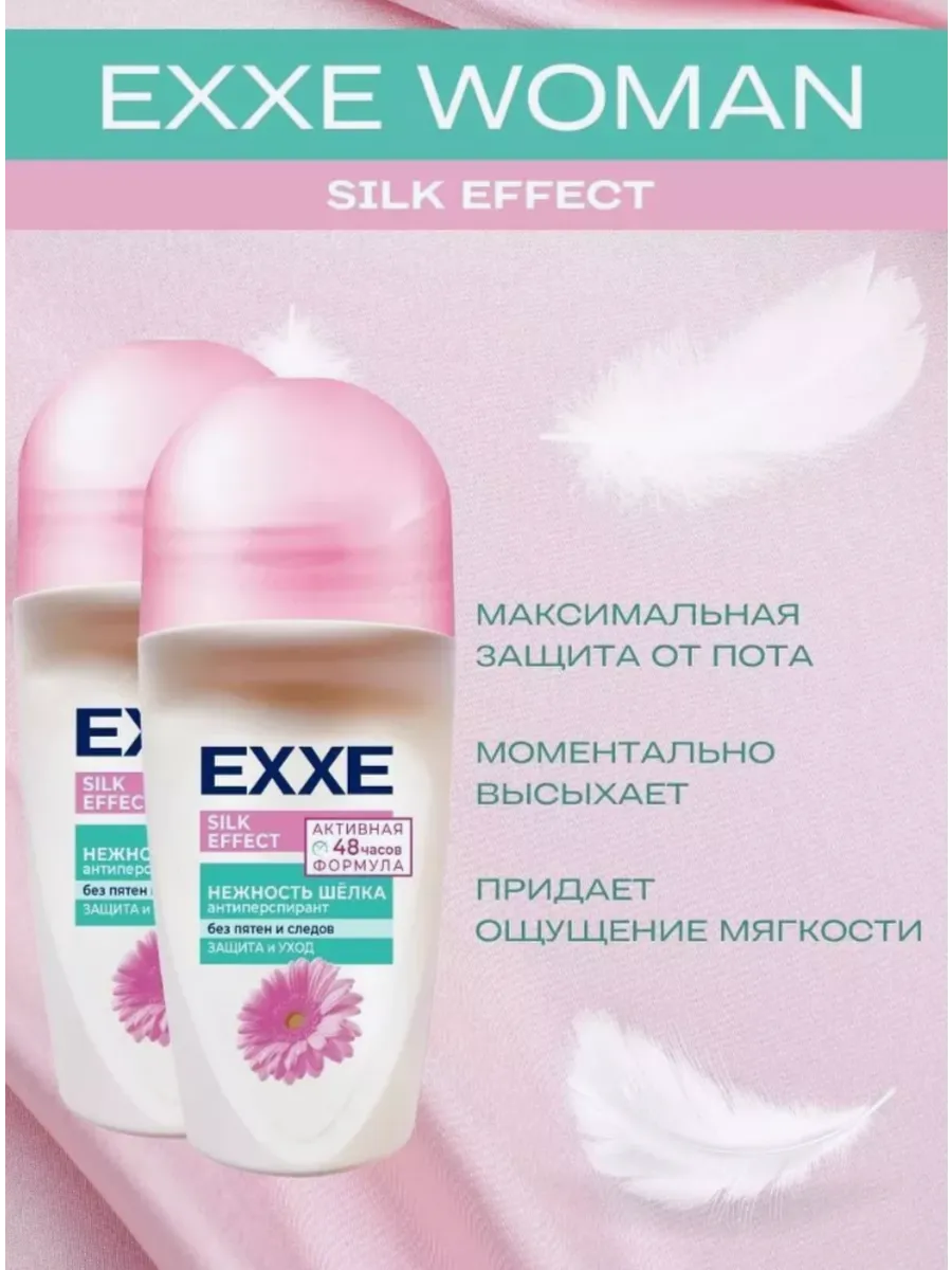 Дезодорант-антиперспирант EXXE Silk Effect Нежность шёлка, 50 мл