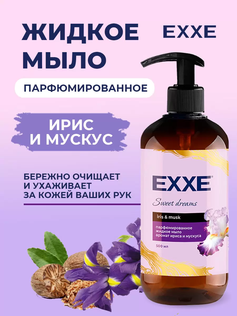 Жидкое мыло парфюмированное EXXE Ирис и мускус, 500 мл.