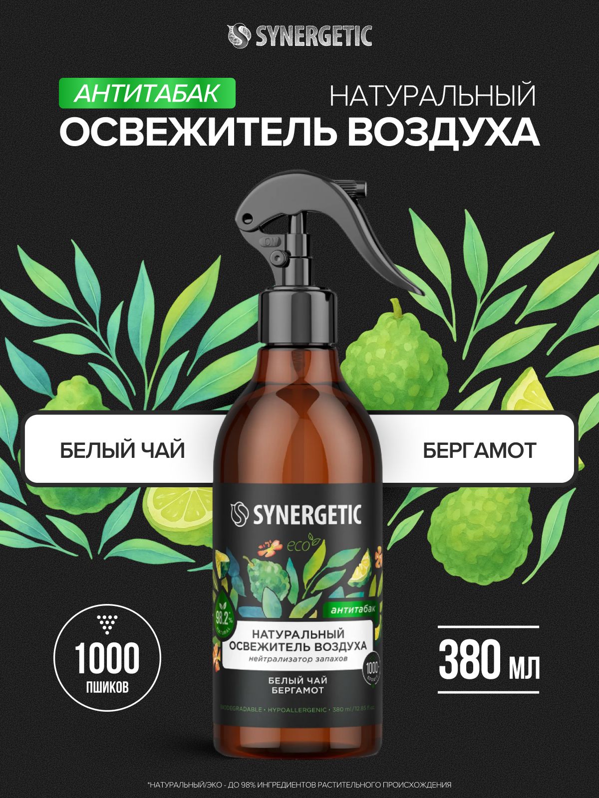 Освежитель воздуха SYNERGETIC Белый чай и бергамот (Антитабак), 380 мл
