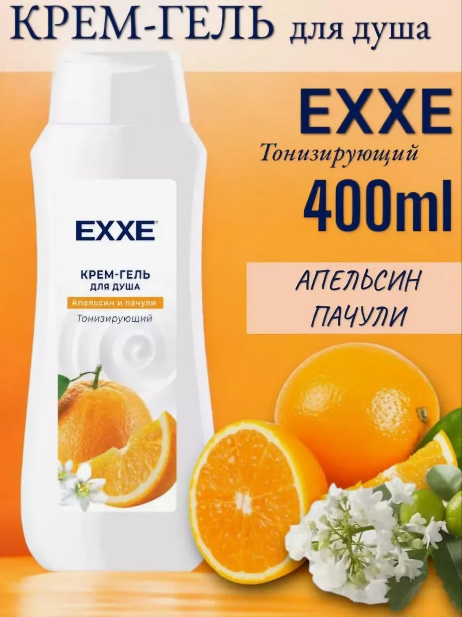 Крем-гель для душа EXXE Апельсин и пачули, 400 мл