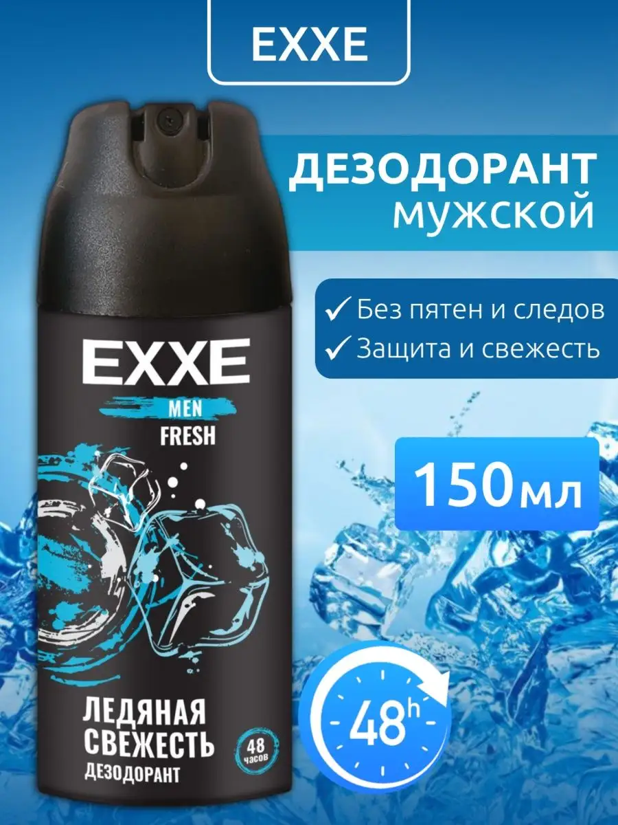 Дезодорант мужской EXXE "FRESH" 150 мл